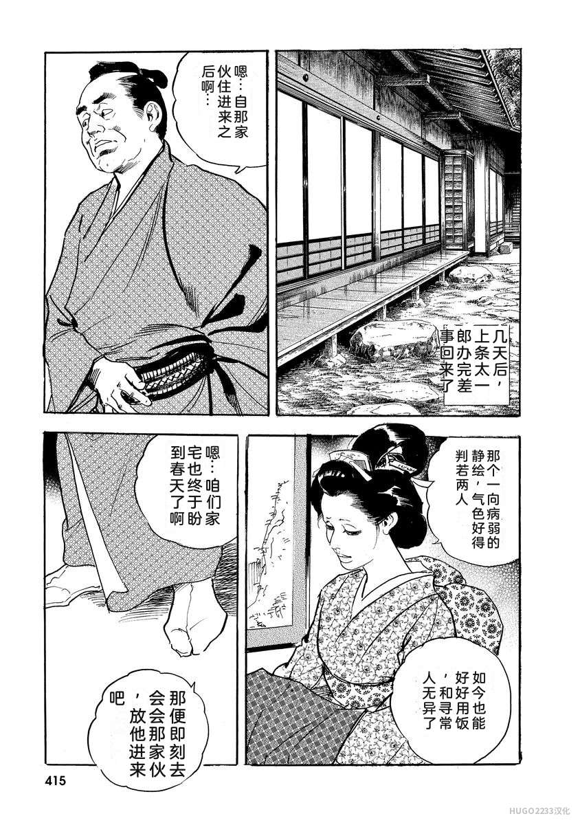 Narumi Jou x Ken Tsukikage Oedo Kyouenden Dekkai Yatsu Chinese - Image 420