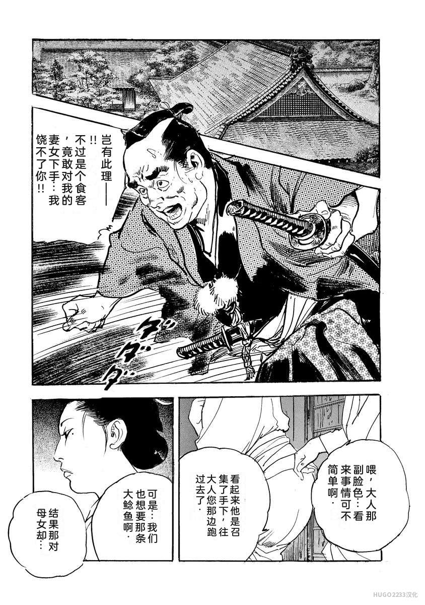 Narumi Jou x Ken Tsukikage Oedo Kyouenden Dekkai Yatsu Chinese - Image 432