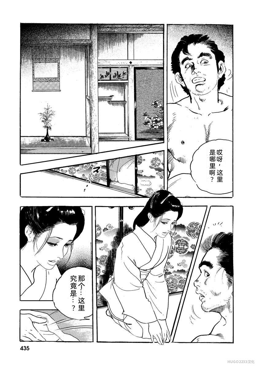 Narumi Jou x Ken Tsukikage Oedo Kyouenden Dekkai Yatsu Chinese - Image 440