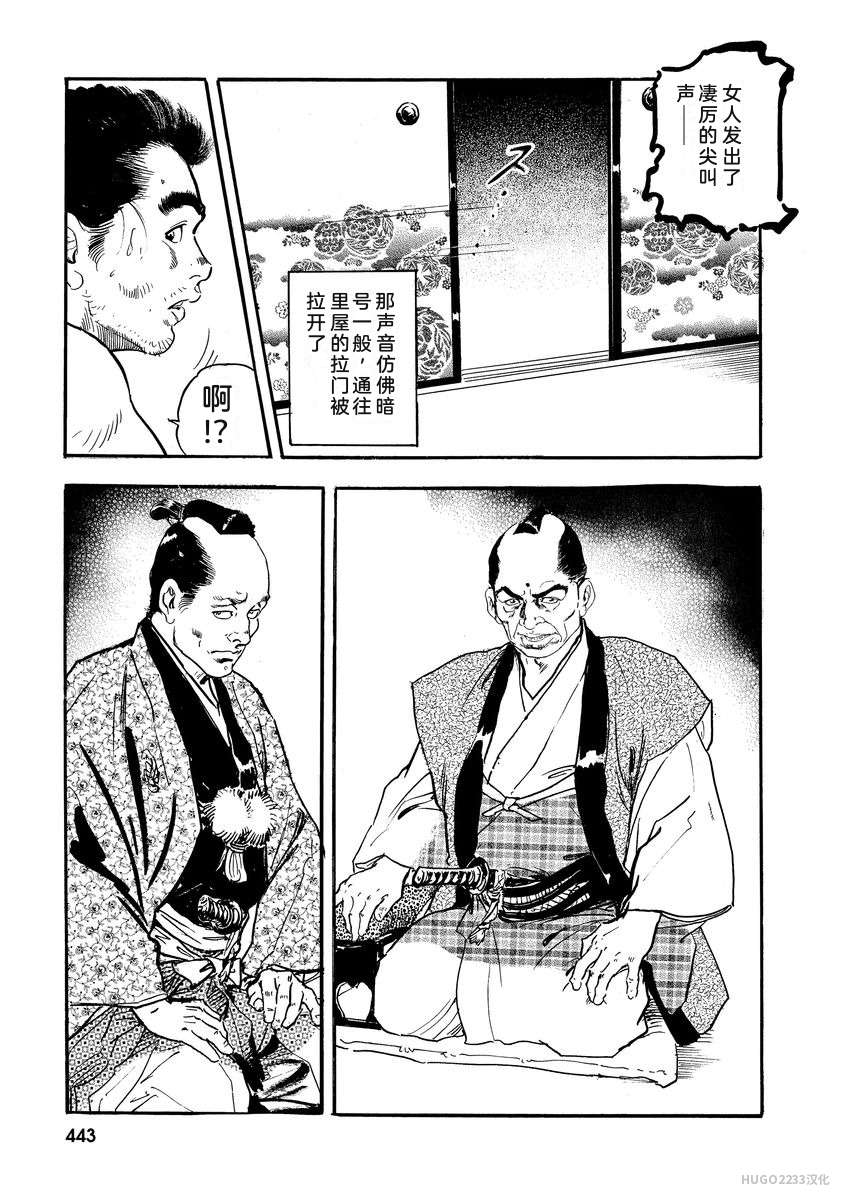 Narumi Jou x Ken Tsukikage Oedo Kyouenden Dekkai Yatsu Chinese - Image 448
