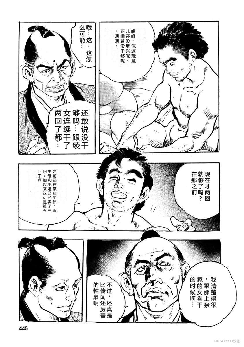Narumi Jou x Ken Tsukikage Oedo Kyouenden Dekkai Yatsu Chinese - Image 450