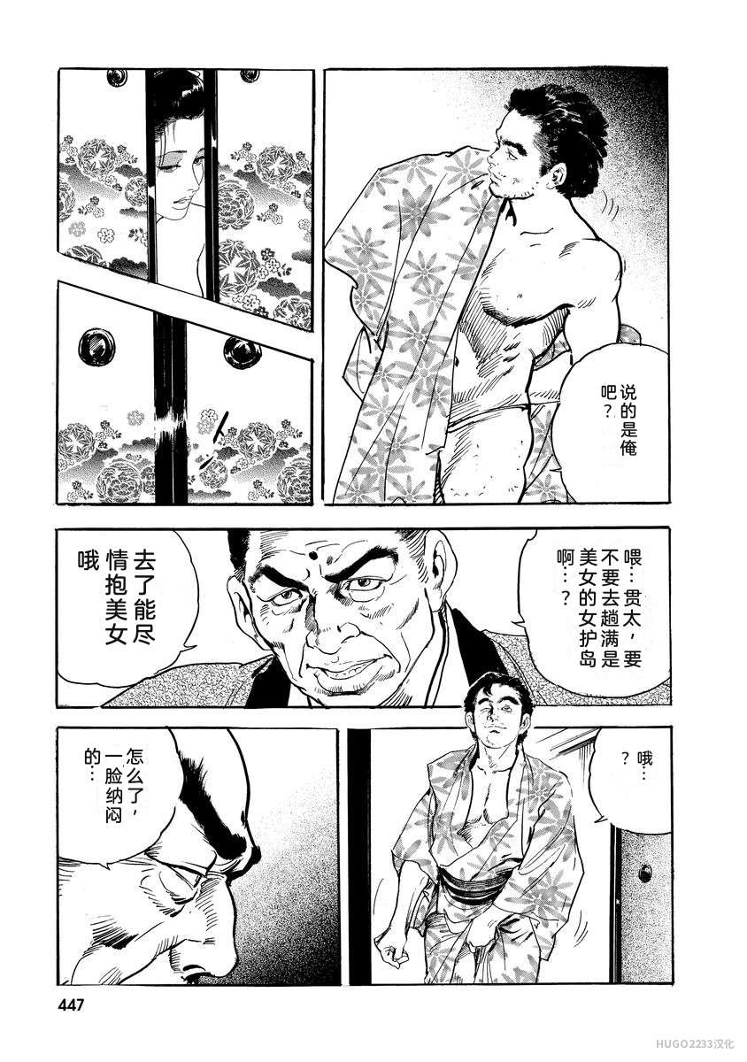 Narumi Jou x Ken Tsukikage Oedo Kyouenden Dekkai Yatsu Chinese - Image 452