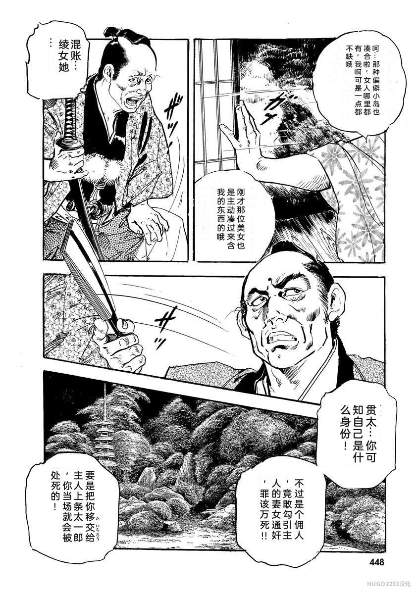 Narumi Jou x Ken Tsukikage Oedo Kyouenden Dekkai Yatsu Chinese - Image 453