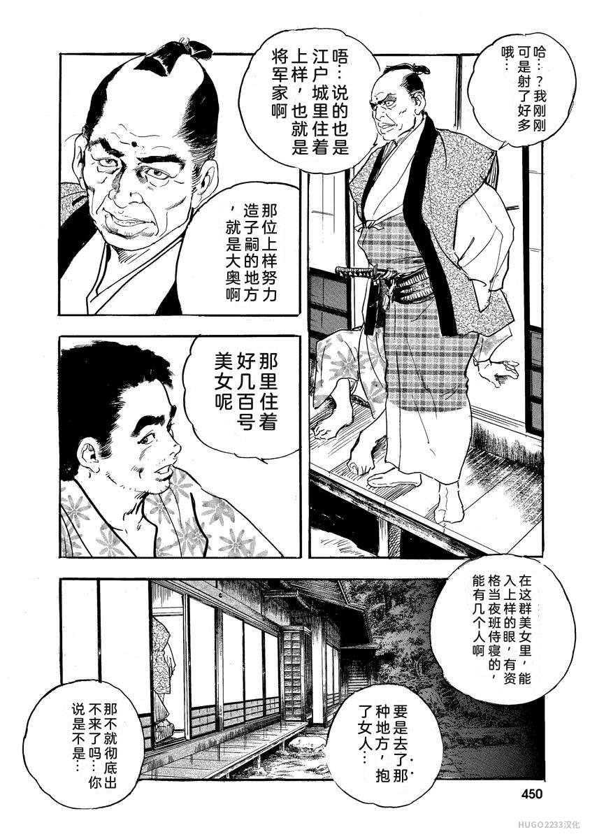Narumi Jou x Ken Tsukikage Oedo Kyouenden Dekkai Yatsu Chinese - Image 455