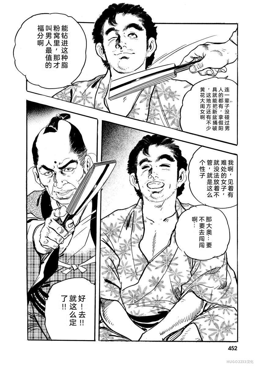 Narumi Jou x Ken Tsukikage Oedo Kyouenden Dekkai Yatsu Chinese - Image 457