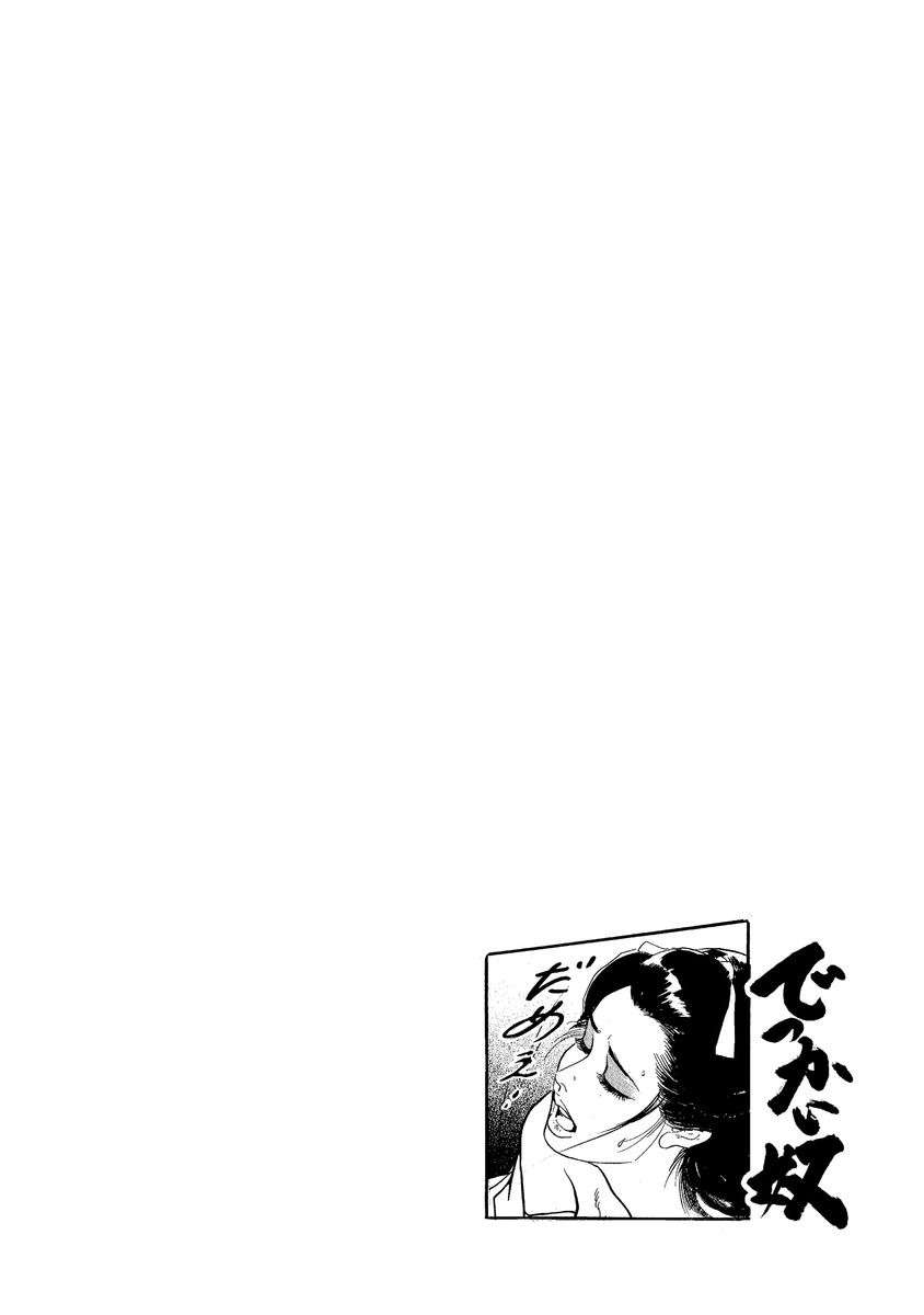 Narumi Jou x Ken Tsukikage Oedo Kyouenden Dekkai Yatsu Chinese - Image 459