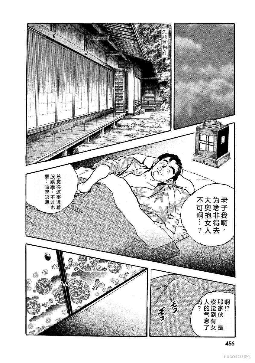 Narumi Jou x Ken Tsukikage Oedo Kyouenden Dekkai Yatsu Chinese - Image 461
