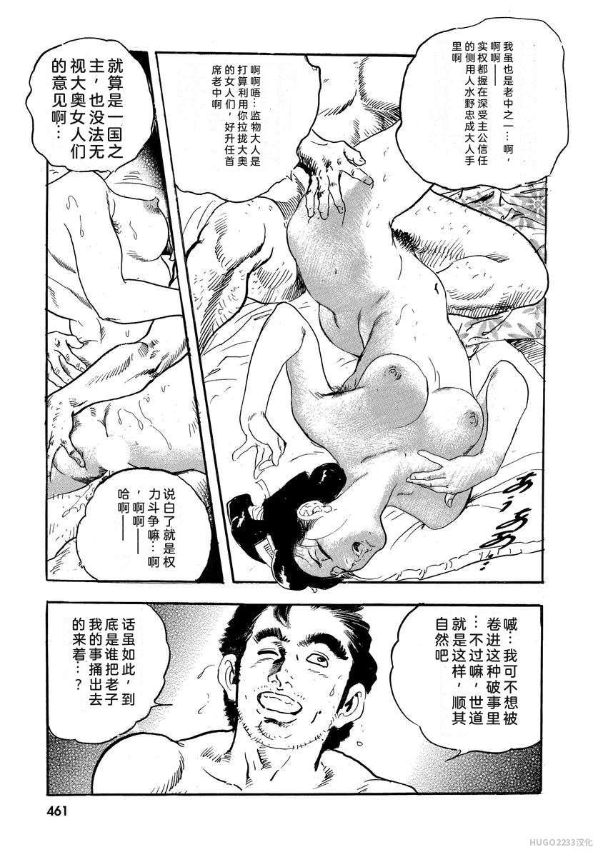 Narumi Jou x Ken Tsukikage Oedo Kyouenden Dekkai Yatsu Chinese - Image 466