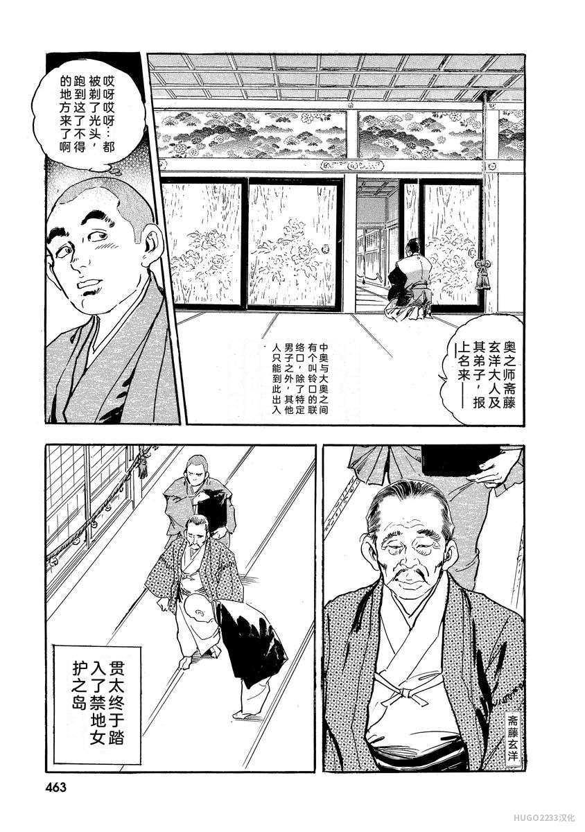 Narumi Jou x Ken Tsukikage Oedo Kyouenden Dekkai Yatsu Chinese - Image 468