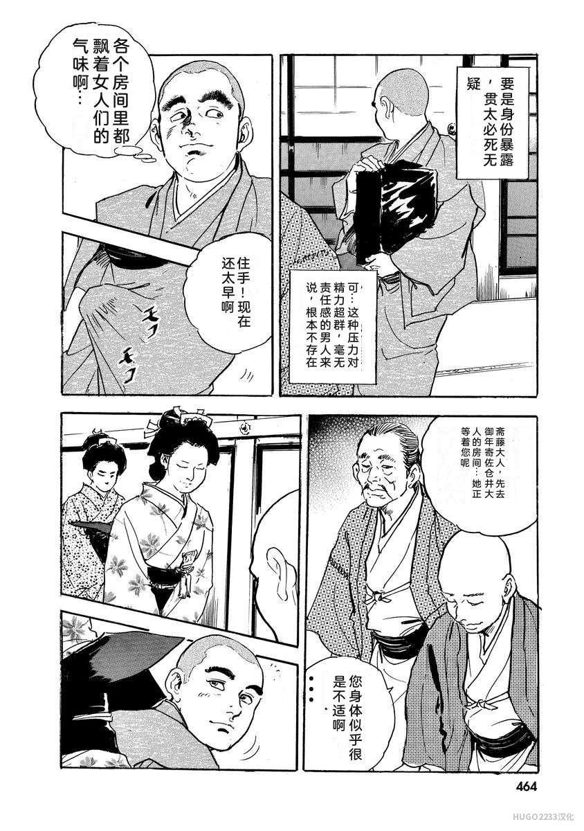 Narumi Jou x Ken Tsukikage Oedo Kyouenden Dekkai Yatsu Chinese - Image 469
