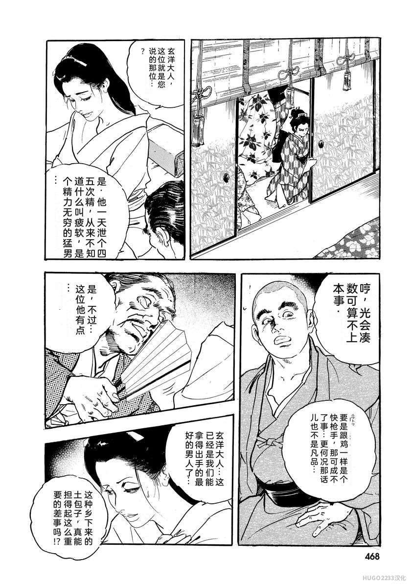 Narumi Jou x Ken Tsukikage Oedo Kyouenden Dekkai Yatsu Chinese - Image 473