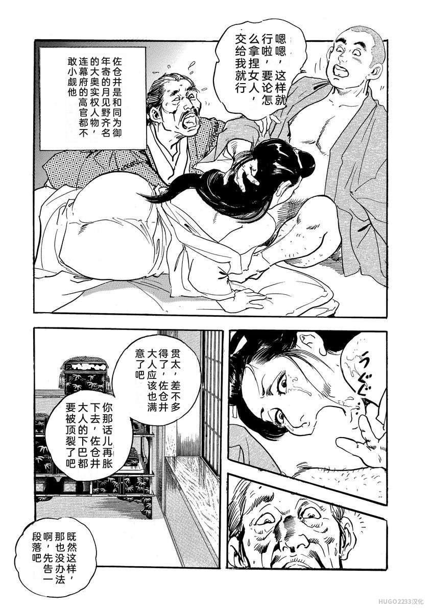 Narumi Jou x Ken Tsukikage Oedo Kyouenden Dekkai Yatsu Chinese - Image 476