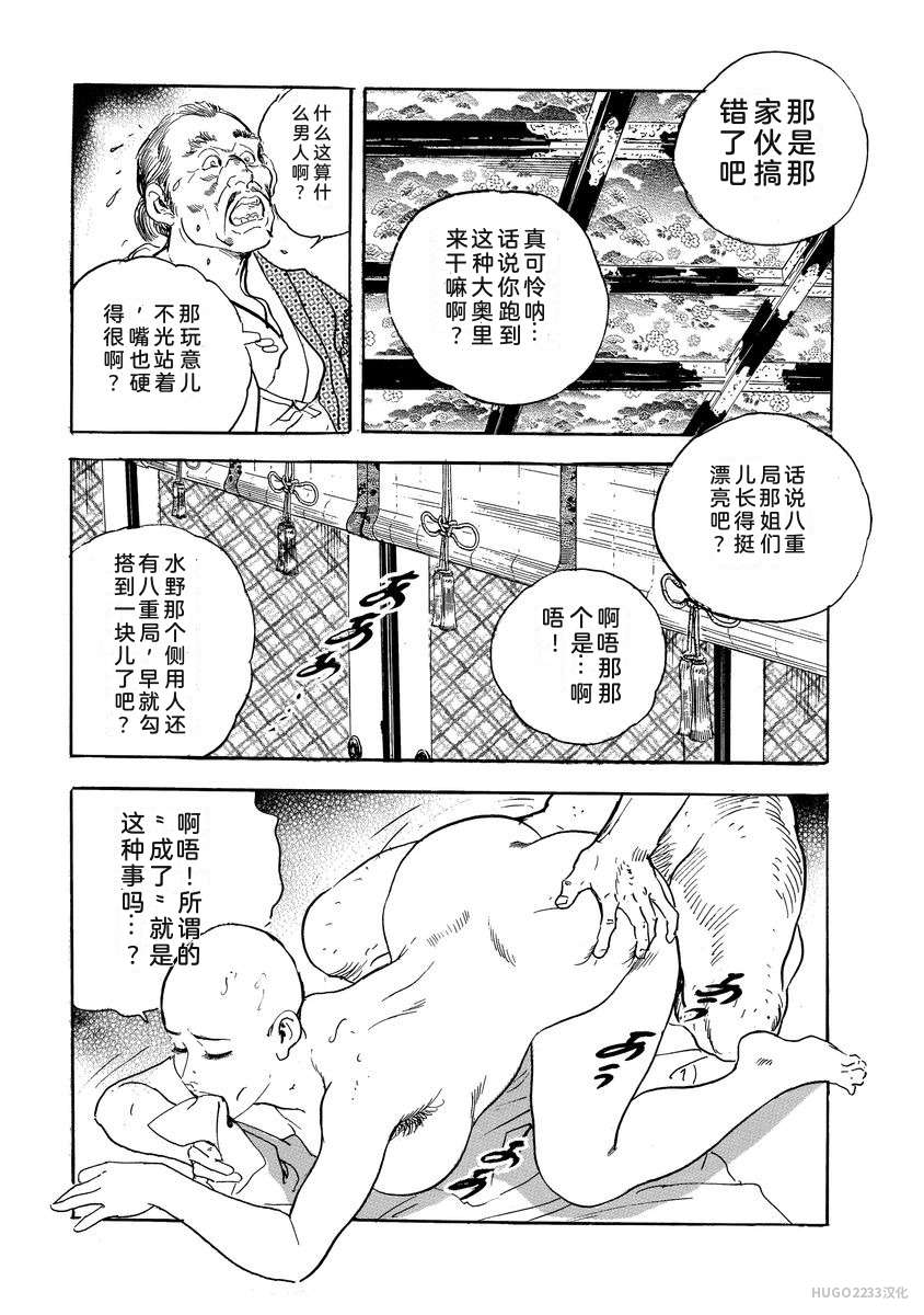 Narumi Jou x Ken Tsukikage Oedo Kyouenden Dekkai Yatsu Chinese - Image 498