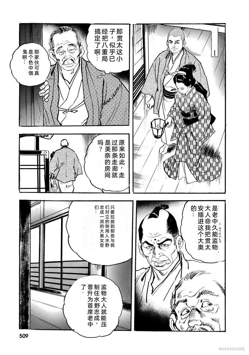 Narumi Jou x Ken Tsukikage Oedo Kyouenden Dekkai Yatsu Chinese - Image 514