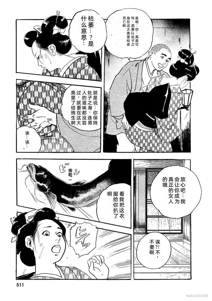 Narumi Jou x Ken Tsukikage Oedo Kyouenden Dekkai Yatsu Chinese - Image 516
