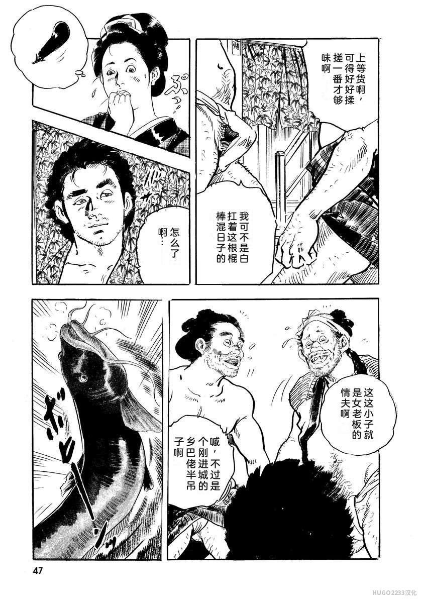 Narumi Jou x Ken Tsukikage Oedo Kyouenden Dekkai Yatsu Chinese - Image 52