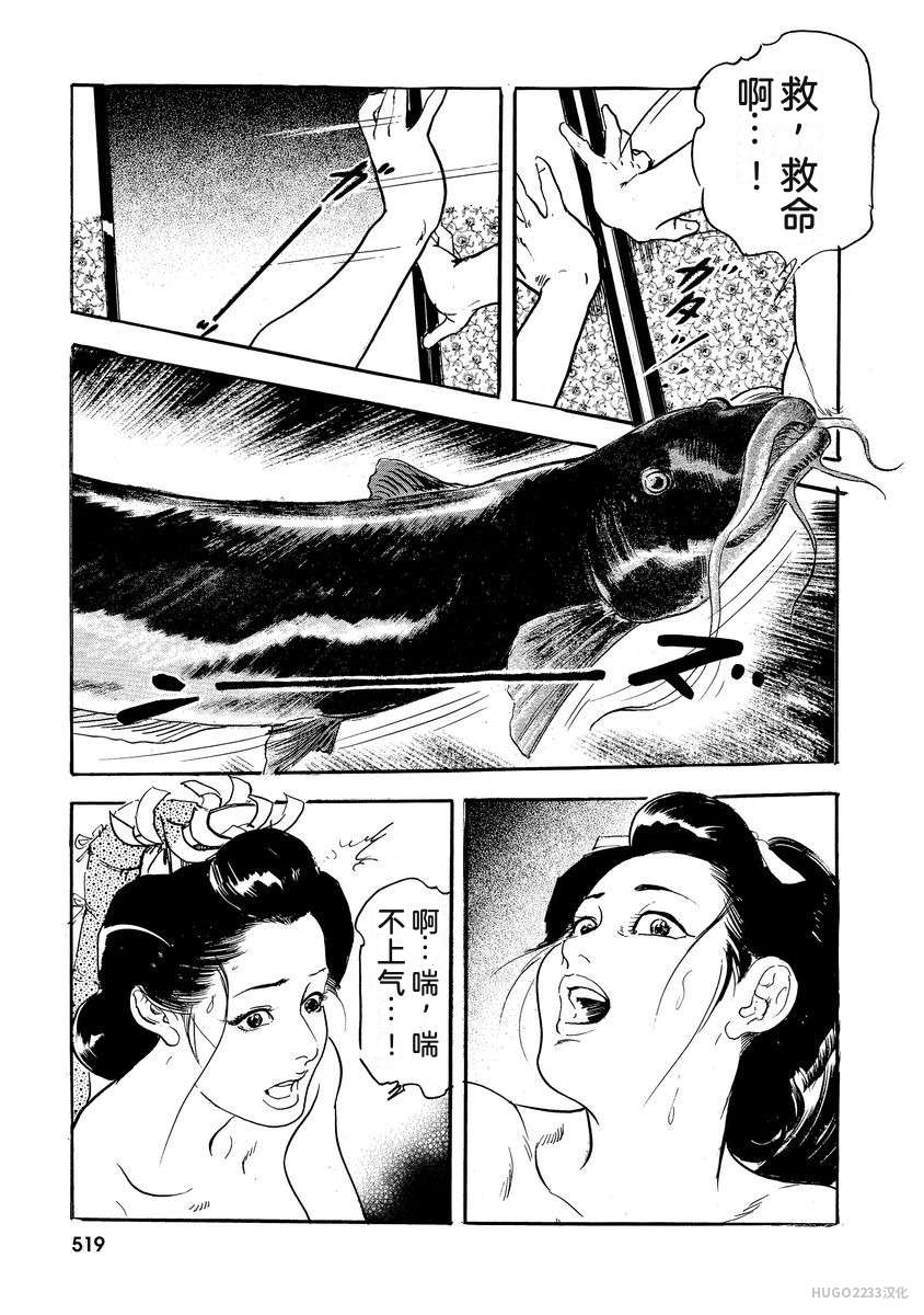 Narumi Jou x Ken Tsukikage Oedo Kyouenden Dekkai Yatsu Chinese - Image 524