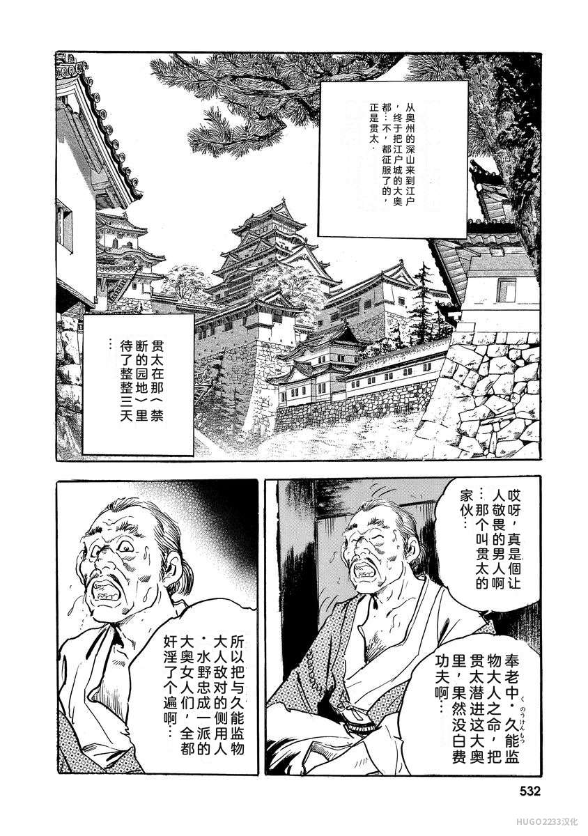 Narumi Jou x Ken Tsukikage Oedo Kyouenden Dekkai Yatsu Chinese - Image 537