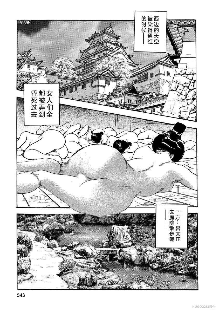 Narumi Jou x Ken Tsukikage Oedo Kyouenden Dekkai Yatsu Chinese - Image 548
