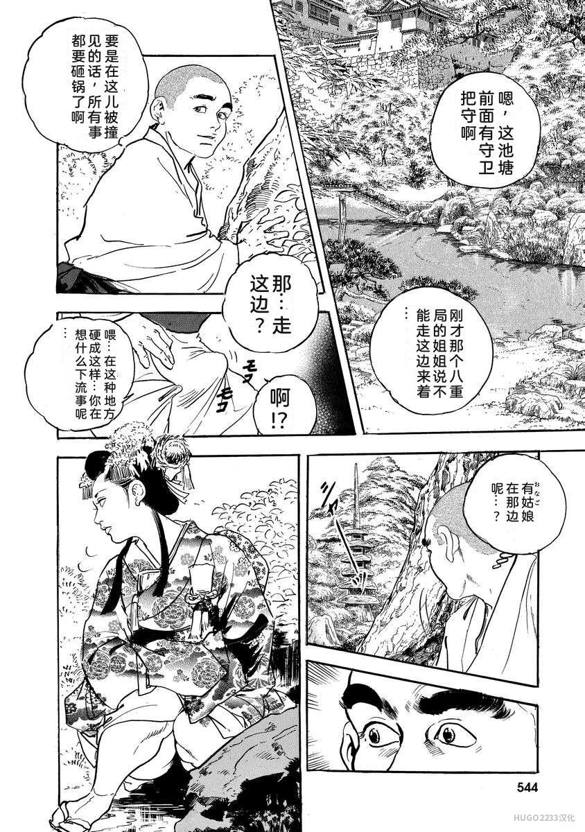 Narumi Jou x Ken Tsukikage Oedo Kyouenden Dekkai Yatsu Chinese - Image 549