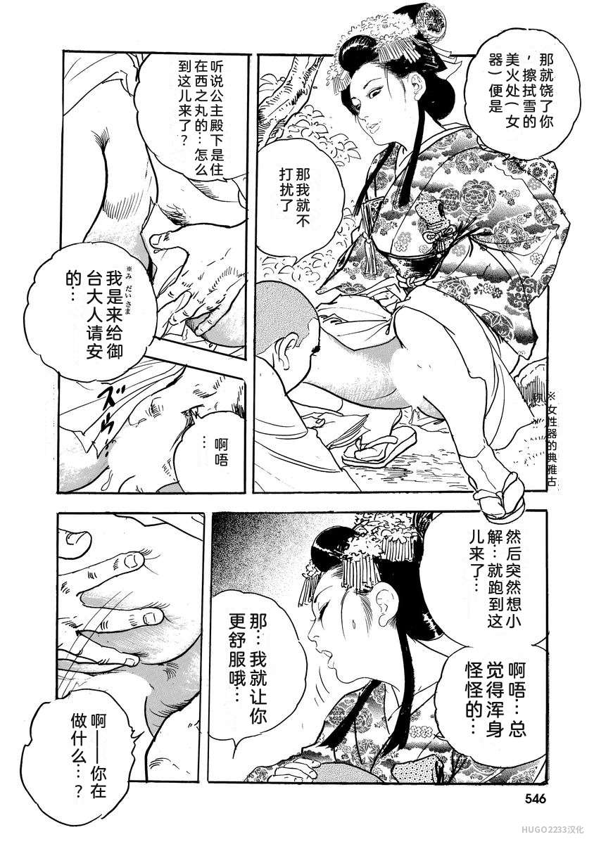 Narumi Jou x Ken Tsukikage Oedo Kyouenden Dekkai Yatsu Chinese - Image 551