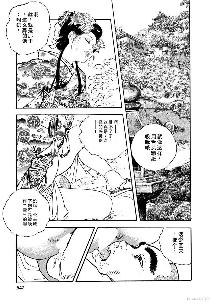 Narumi Jou x Ken Tsukikage Oedo Kyouenden Dekkai Yatsu Chinese - Image 552