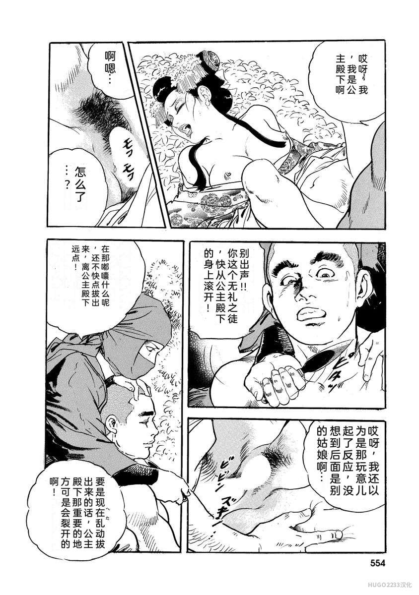 Narumi Jou x Ken Tsukikage Oedo Kyouenden Dekkai Yatsu Chinese - Image 559