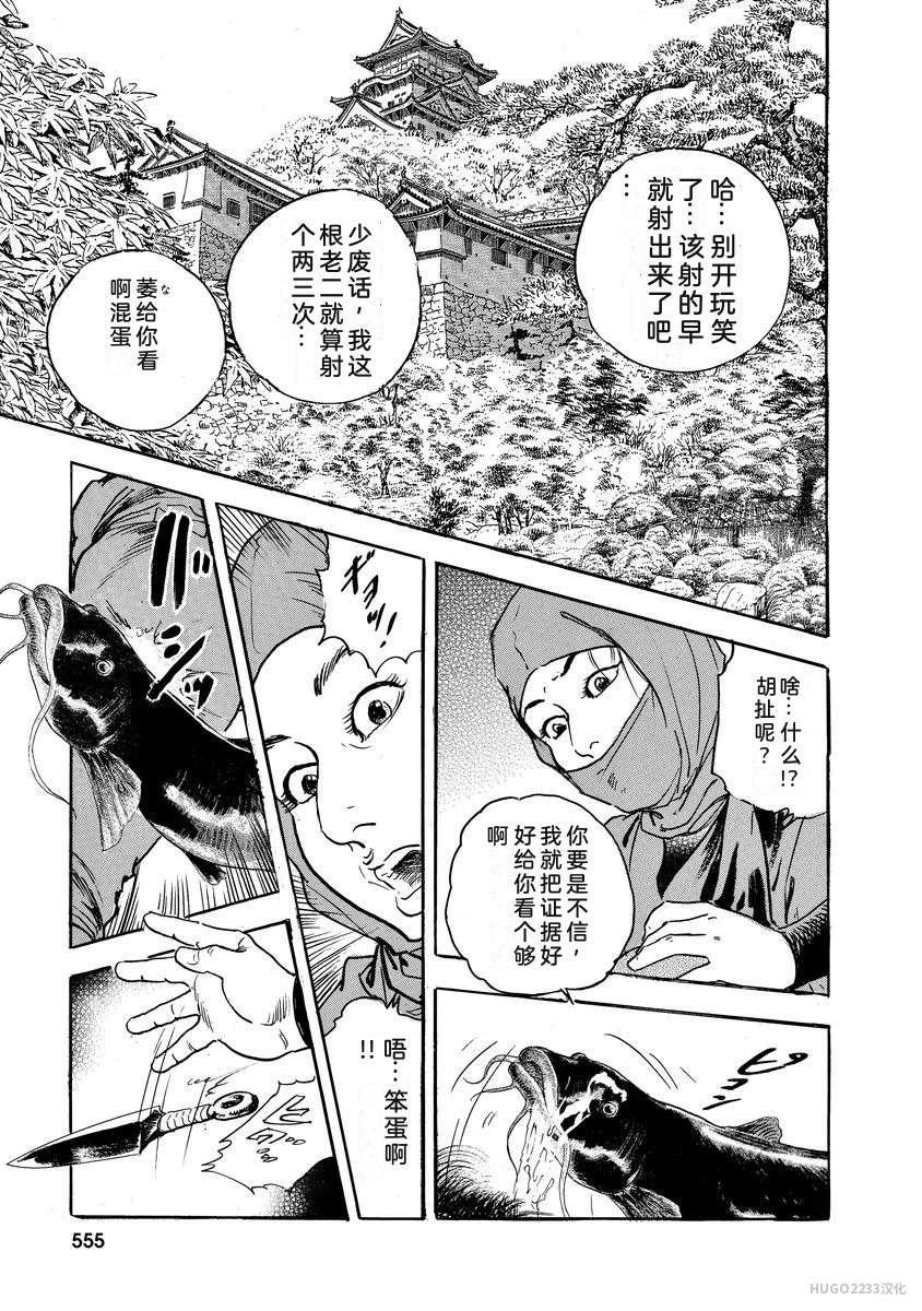Narumi Jou x Ken Tsukikage Oedo Kyouenden Dekkai Yatsu Chinese - Image 560