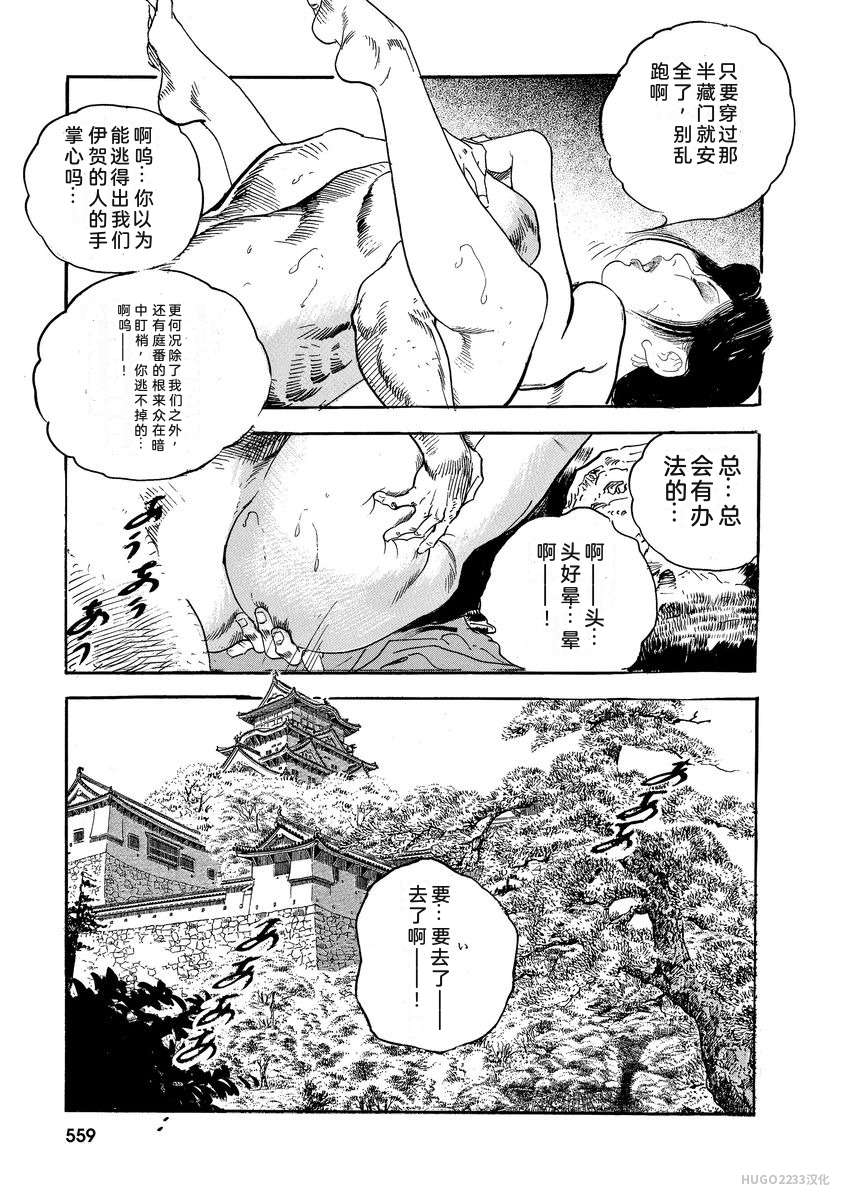 Narumi Jou x Ken Tsukikage Oedo Kyouenden Dekkai Yatsu Chinese - Image 564