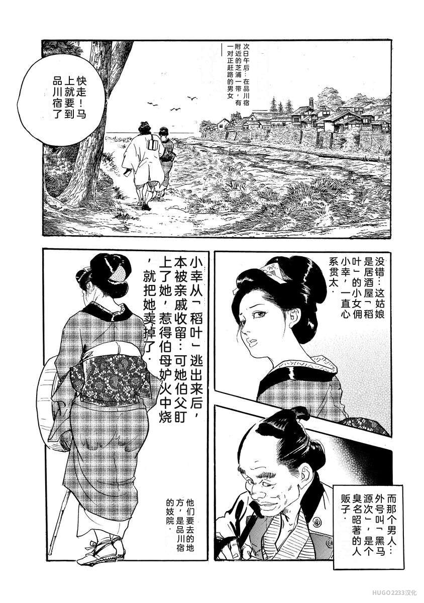 Narumi Jou x Ken Tsukikage Oedo Kyouenden Dekkai Yatsu Chinese - Image 565