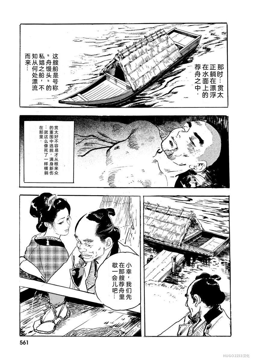 Narumi Jou x Ken Tsukikage Oedo Kyouenden Dekkai Yatsu Chinese - Image 566