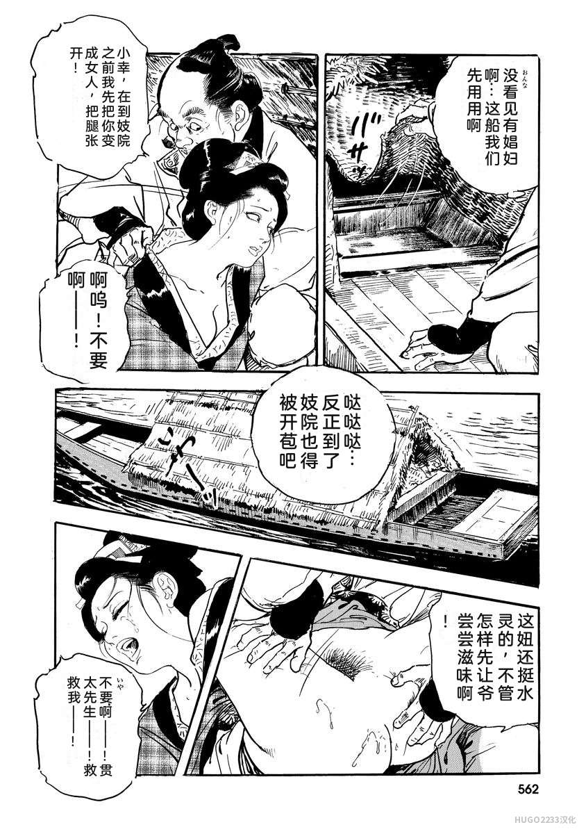 Narumi Jou x Ken Tsukikage Oedo Kyouenden Dekkai Yatsu Chinese - Image 567