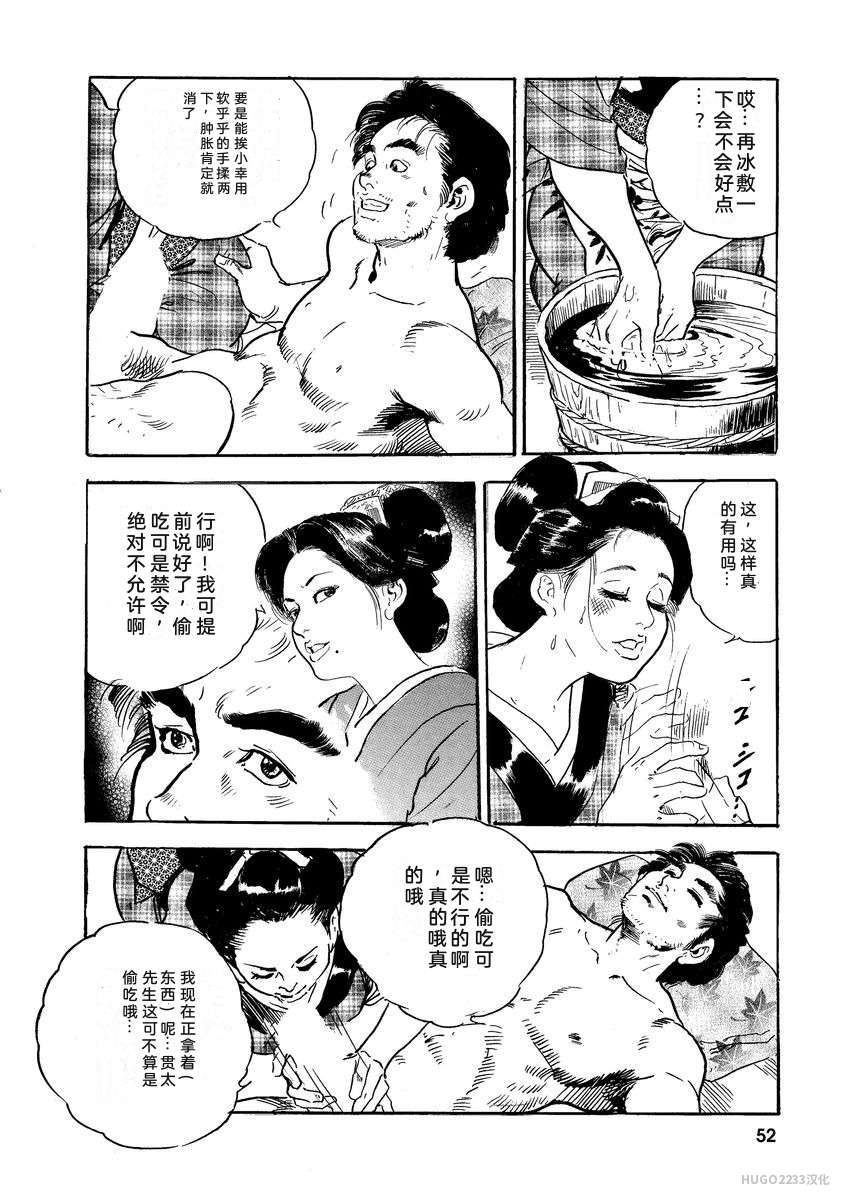 Narumi Jou x Ken Tsukikage Oedo Kyouenden Dekkai Yatsu Chinese - Image 57