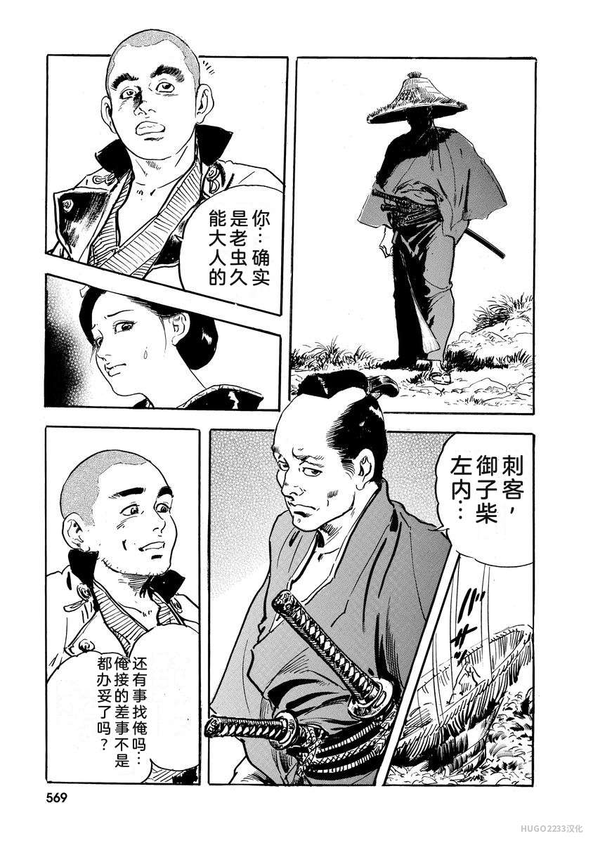 Narumi Jou x Ken Tsukikage Oedo Kyouenden Dekkai Yatsu Chinese - Image 574