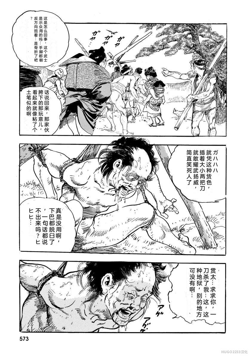 Narumi Jou x Ken Tsukikage Oedo Kyouenden Dekkai Yatsu Chinese - Image 578