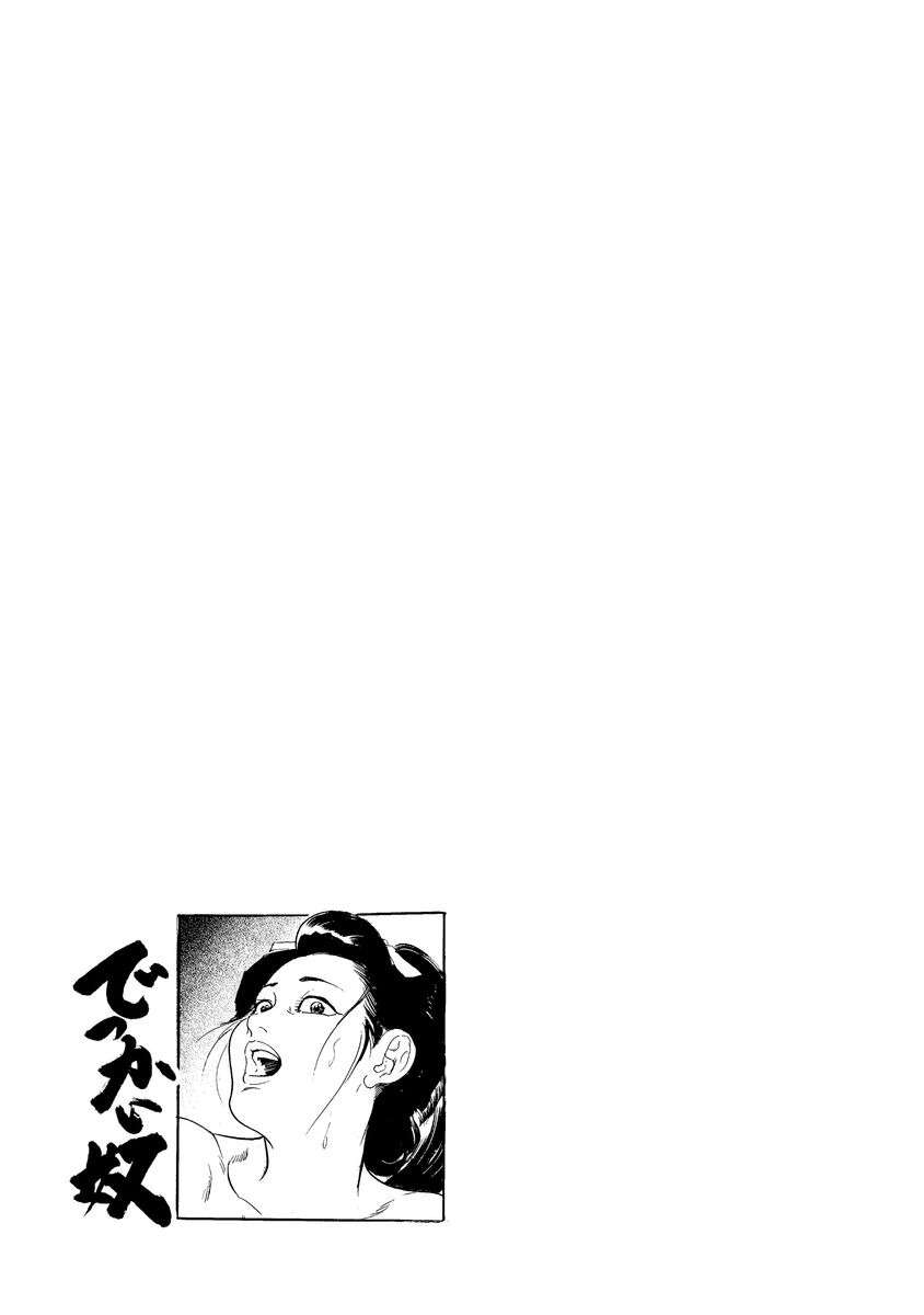 Narumi Jou x Ken Tsukikage Oedo Kyouenden Dekkai Yatsu Chinese - Image 580