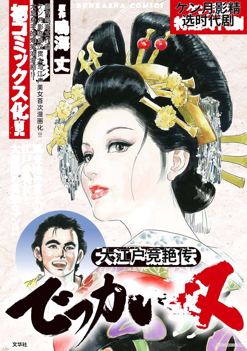Narumi Jou x Ken Tsukikage Oedo Kyouenden Dekkai Yatsu Chinese - Image 6