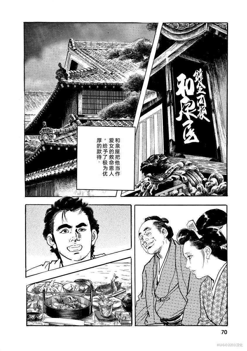 Narumi Jou x Ken Tsukikage Oedo Kyouenden Dekkai Yatsu Chinese - Image 75