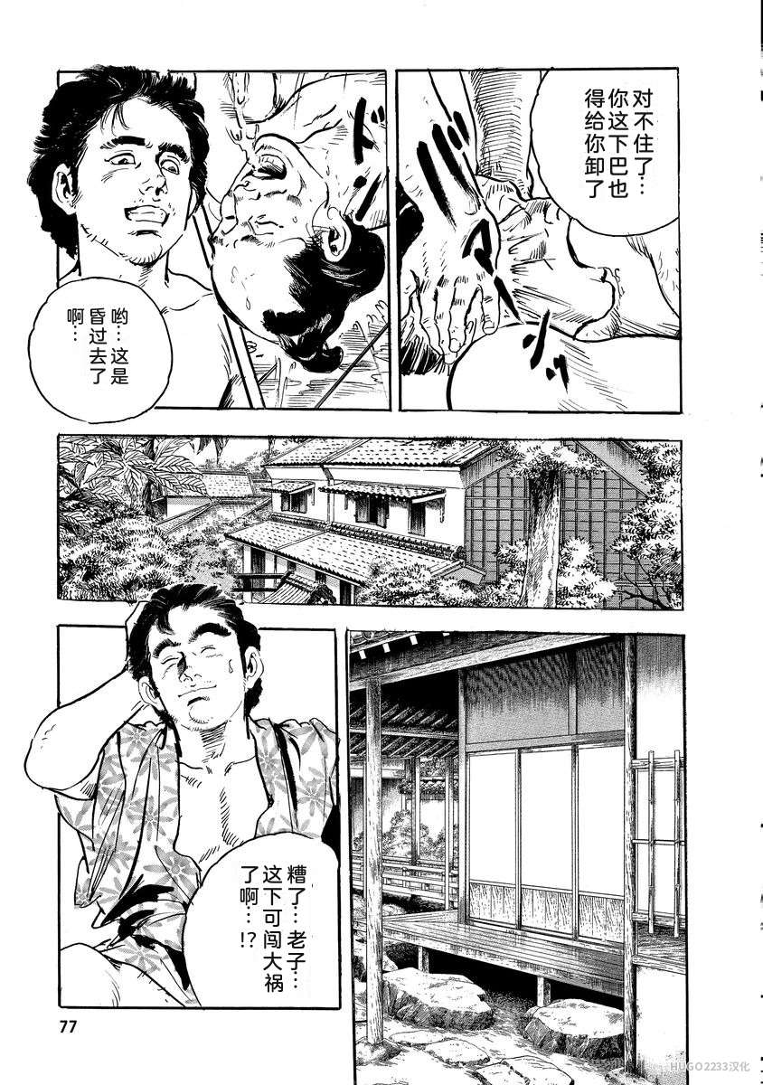 Narumi Jou x Ken Tsukikage Oedo Kyouenden Dekkai Yatsu Chinese - Image 82