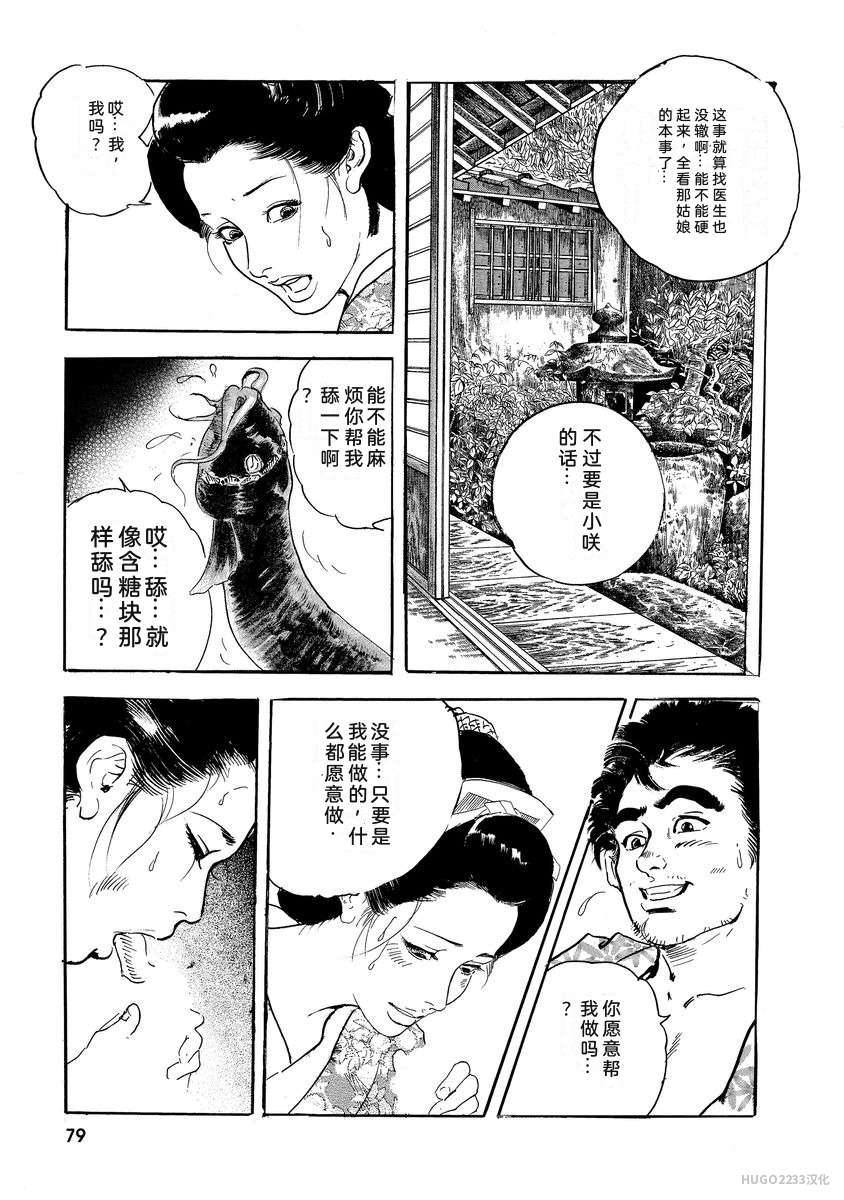 Narumi Jou x Ken Tsukikage Oedo Kyouenden Dekkai Yatsu Chinese - Image 84