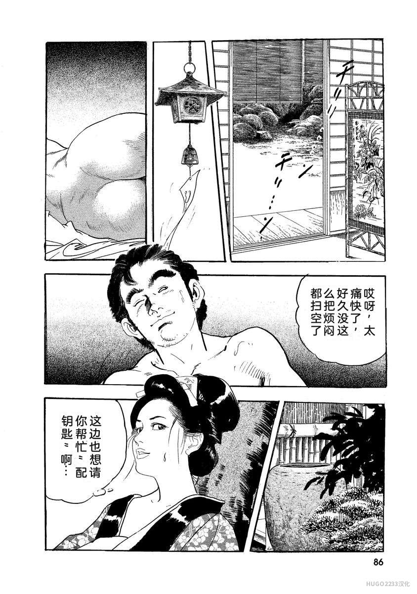 Narumi Jou x Ken Tsukikage Oedo Kyouenden Dekkai Yatsu Chinese - Image 91