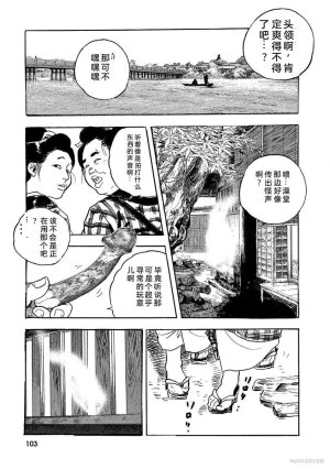Narumi Jou x Ken Tsukikage Oedo Kyouenden Dekkai Yatsu Chinese - Page 108