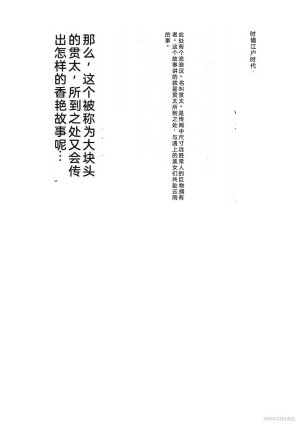Narumi Jou x Ken Tsukikage Oedo Kyouenden Dekkai Yatsu Chinese - Page 11