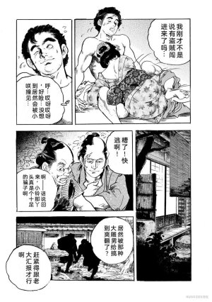 Narumi Jou x Ken Tsukikage Oedo Kyouenden Dekkai Yatsu Chinese - Page 120