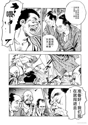 Narumi Jou x Ken Tsukikage Oedo Kyouenden Dekkai Yatsu Chinese - Page 125
