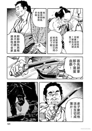 Narumi Jou x Ken Tsukikage Oedo Kyouenden Dekkai Yatsu Chinese - Page 126