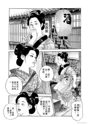 Narumi Jou x Ken Tsukikage Oedo Kyouenden Dekkai Yatsu Chinese - Page 13