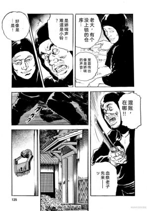 Narumi Jou x Ken Tsukikage Oedo Kyouenden Dekkai Yatsu Chinese - Page 130