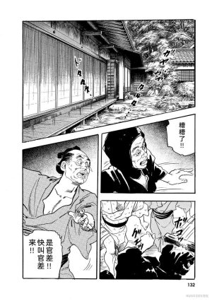 Narumi Jou x Ken Tsukikage Oedo Kyouenden Dekkai Yatsu Chinese - Page 137