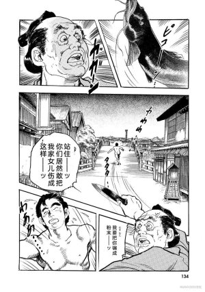 Narumi Jou x Ken Tsukikage Oedo Kyouenden Dekkai Yatsu Chinese - Page 139
